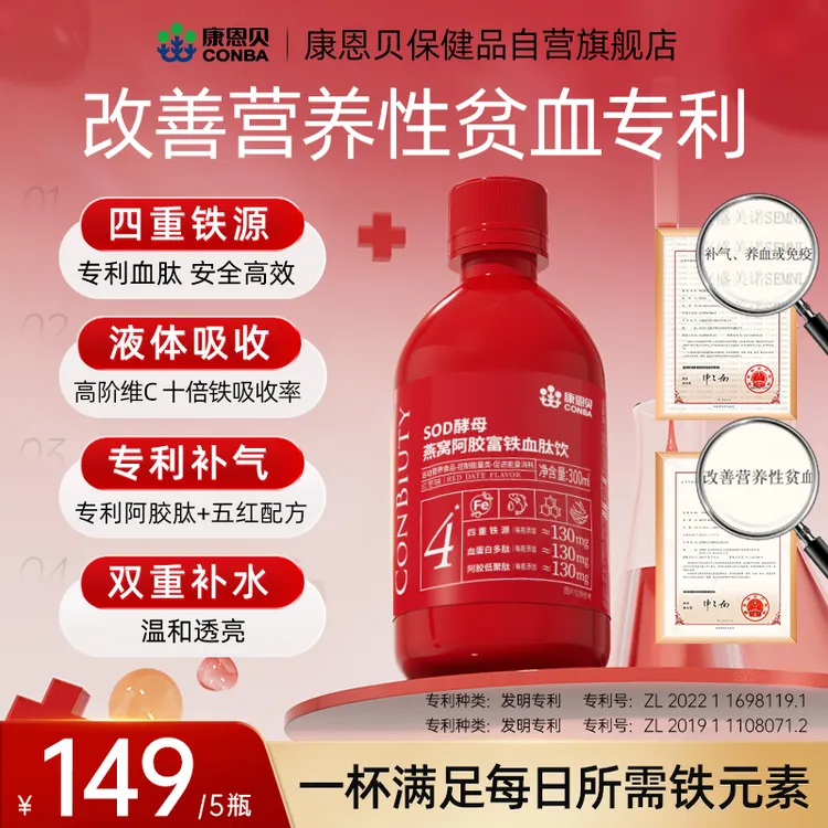 康恩贝燕窝阿胶元气血肽铁饮三伏天高含量有机铁女性无蔗糖孕妇
