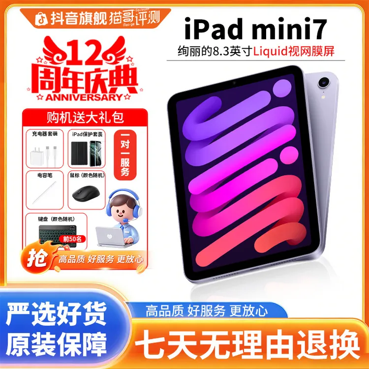 准新品 Apple/苹果 【全款特惠】iPad mini7 蜂窝版平板 资源机商品图