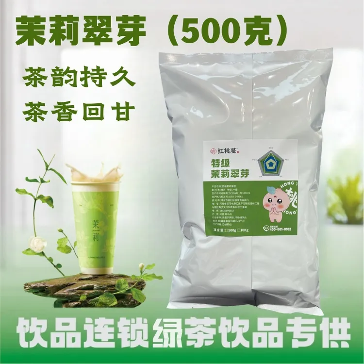 茉莉翠芽奶茶店专用茉莉味绿茶茶饮