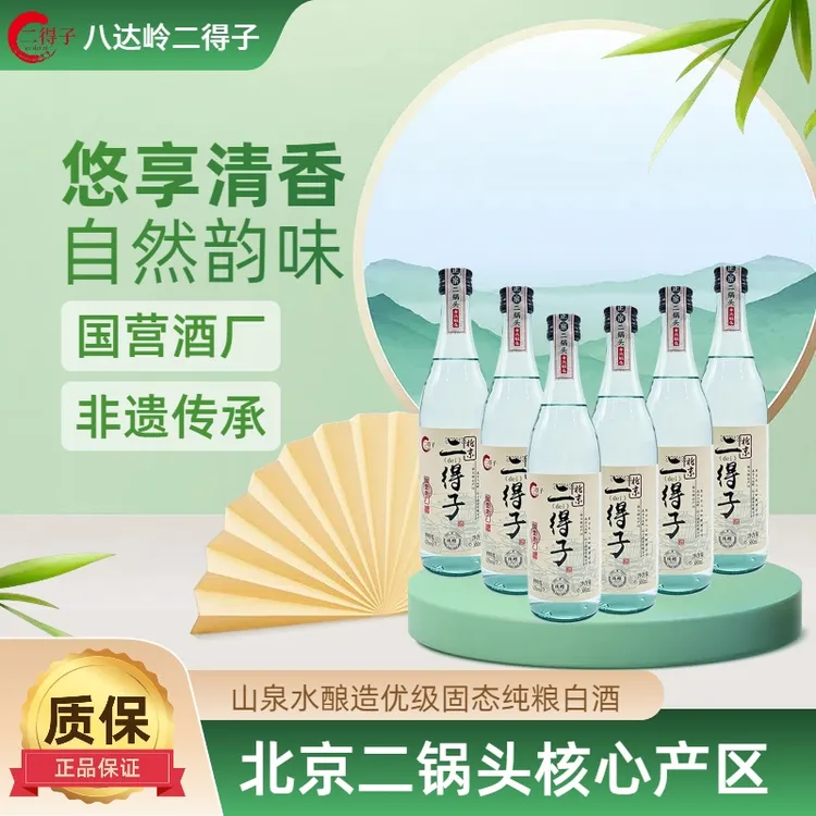 二得子北京二锅头白酒非遗传承优级固态纯粮口粮酒42度500ml