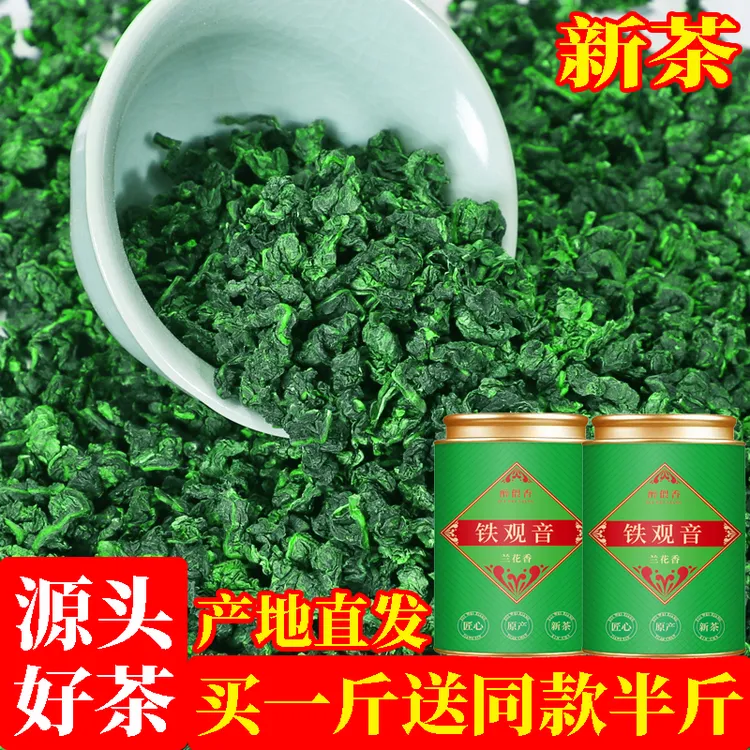 买一斤送半斤 铁观音茶叶浓香型兰花香高山铁观音新茶袋装共750克