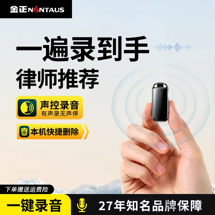 金正小型随身律师推荐录音笔神器设备超长待机智能声控降噪高清