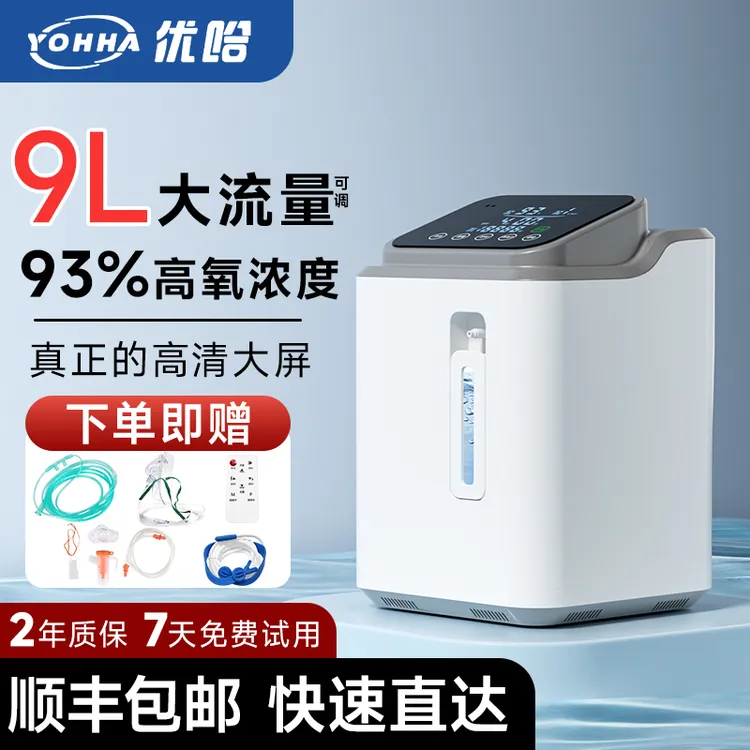 YOHHA优哈制氧机轻音家用老人保健吸氧机雾化适合孕妇小型氧气机