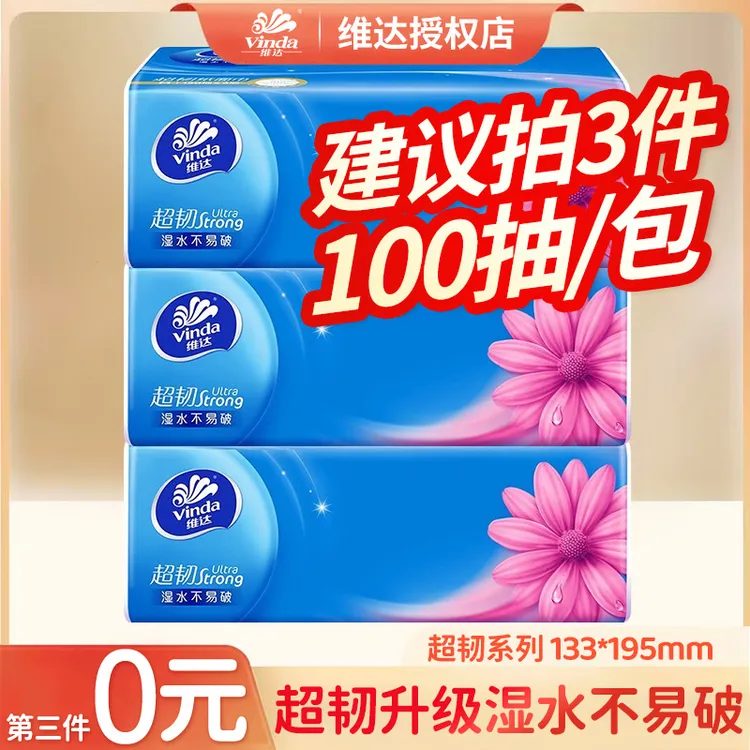 维达抽纸超韧体验细腻加厚升级干湿两用家庭宿舍面巾餐巾纸正品B
