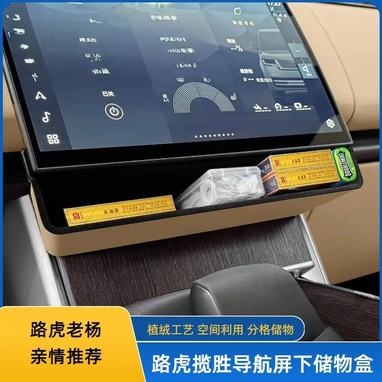 适用于24-26款路虎揽胜行政版中控导航屏下方收纳储物盒改装用品