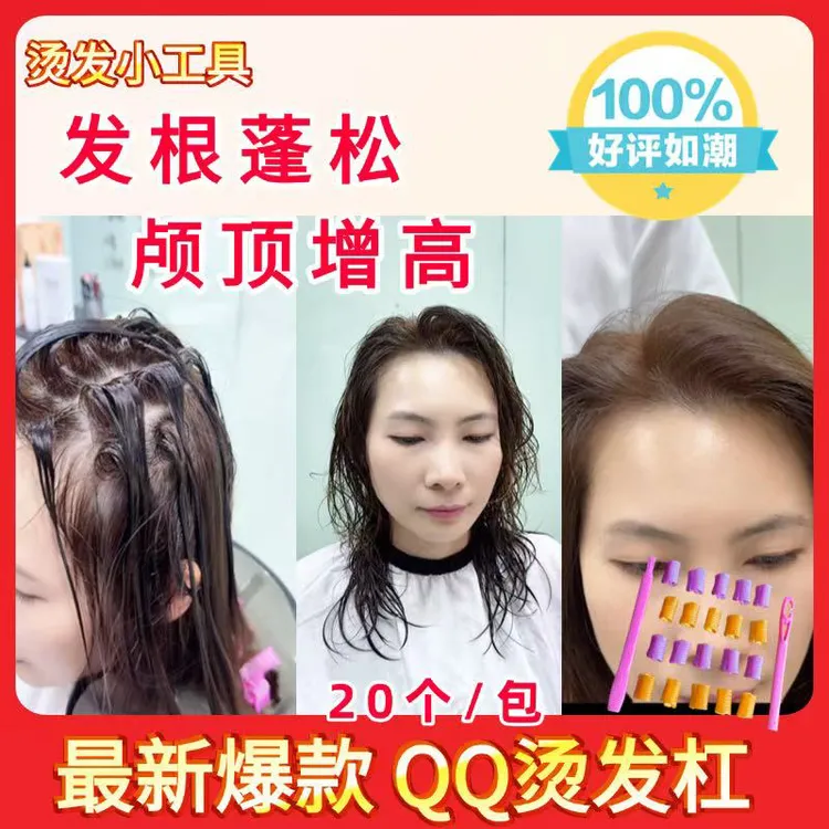 BQQ烫发卷发心泸定增高发根烫隐形增高男士火焰 烫发烟花烫锡纸烫