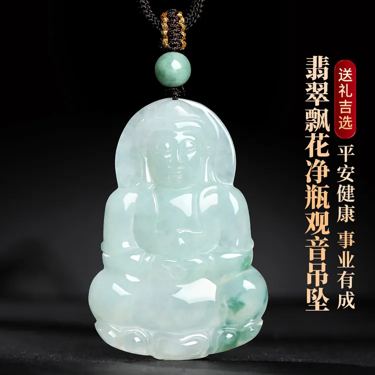 凤禧珠宝 翡翠吊坠翡翠飘花净瓶观音吊坠男士玉吊坠#C1B2-46