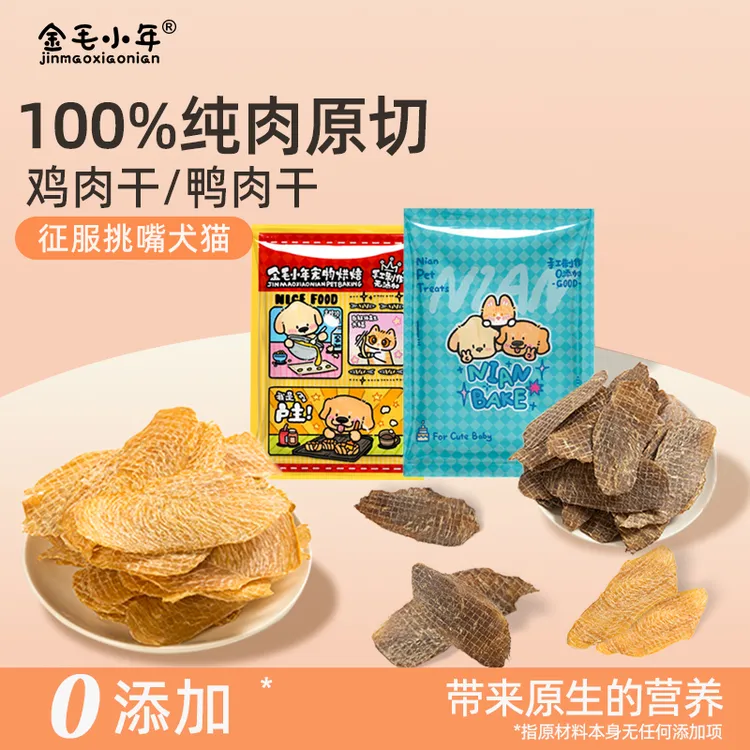 【小年家】狗狗零食鸡肉干纯手工高蛋白磨牙洁齿零添加训狗宠物用品