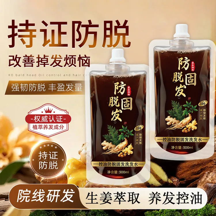 【拍1送1】防脱固发洗发水去屑止痒洗发露