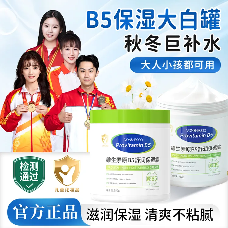 【央妈推荐】大白罐维生素B5面霜儿童身体乳保湿滋润秋冬防干裂全身