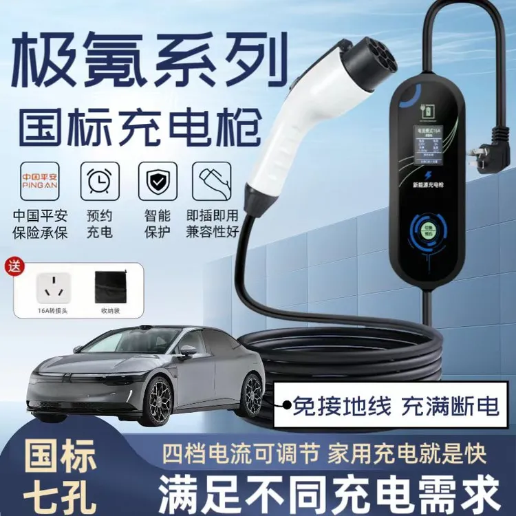 专用极氪7X/001/007/009/X MIX充电枪新能源汽车便携式随车充电桩