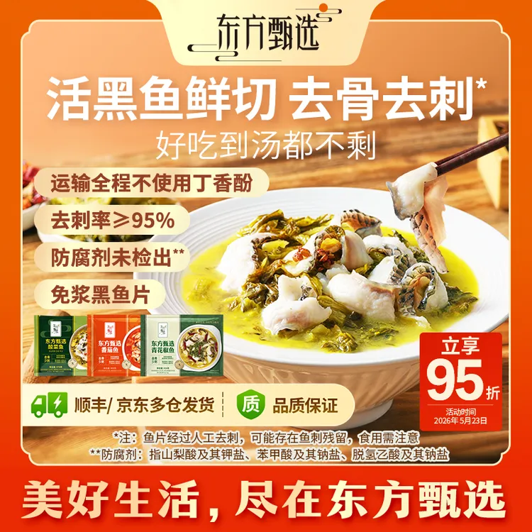 东方甄选自营酸菜鱼系列活鱼鲜切去骨去刺加热即食半成品美食家宴商品图