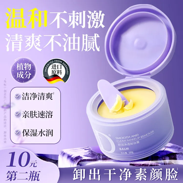 DT舒润净透不刺激卸妆膏脸部深层清洁肌肤温和洁面官方正品卸妆膏