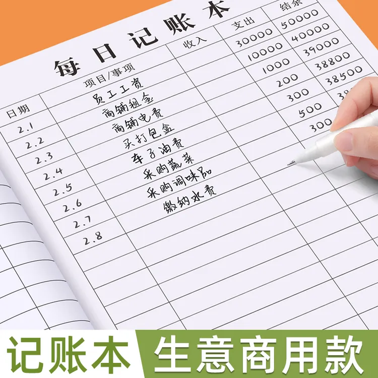 【每日记账本】做生意商用家用理财明细记录本日常开支流水记账本