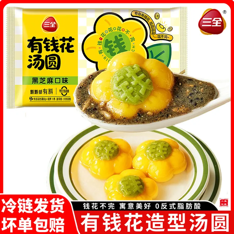 三全有钱花汤圆花朵卡通造型黑芝麻营养早餐元宵节奶茶店家用商用