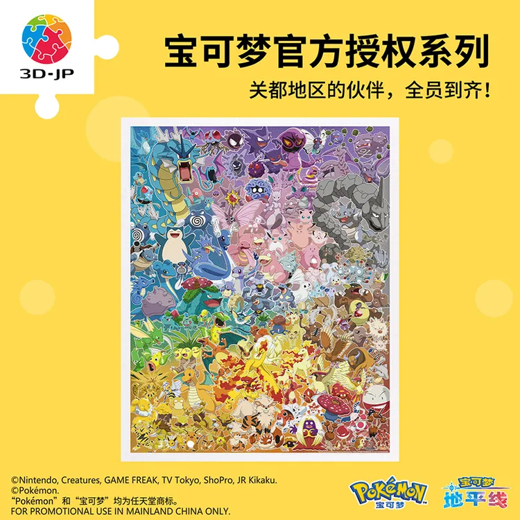 【宝可梦】3DJP拼图正版玩具151大集合2000片塑料-拼图成人款