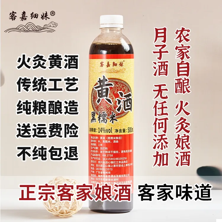 梅州正宗客家老黄酒纯粮白糯米酿造产后月子娘酒