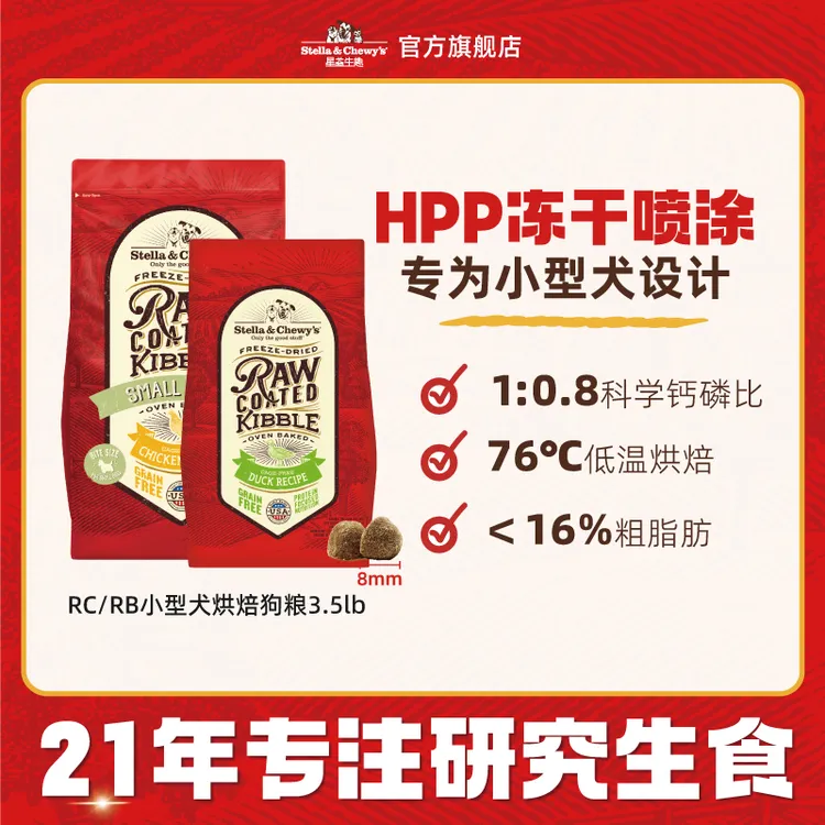 【小犬鸭肉】SC星益生趣小颗粒鸭肉低温烘焙狗粮小体犬缓解泪痕