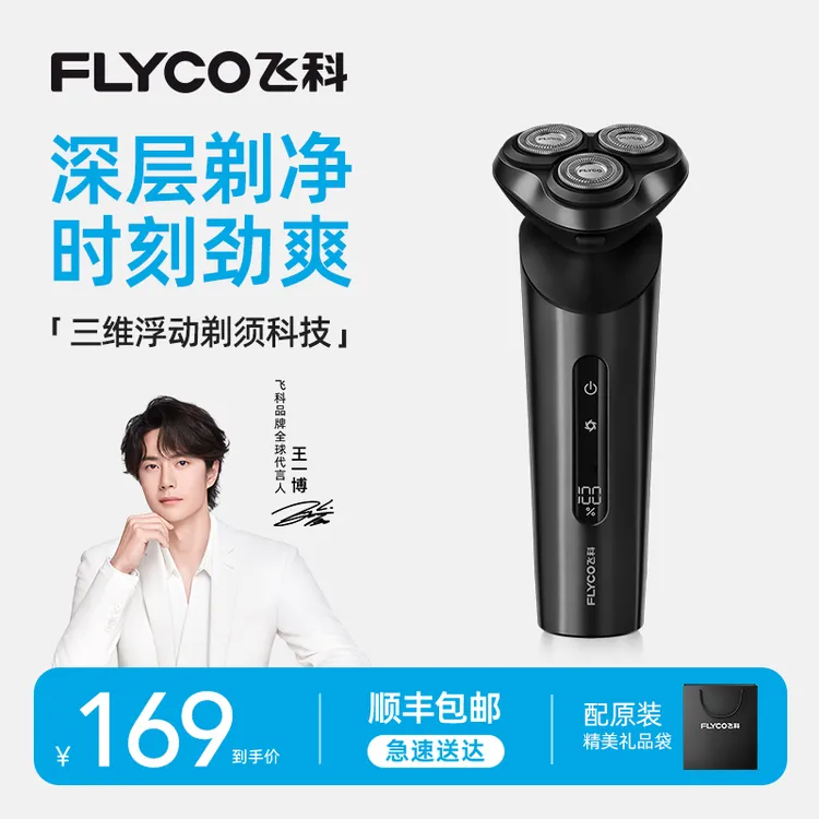 【新品配鬓角刀】飞科电动剃须刀智能便携水洗剃须刀刮胡刀-FS929商品图