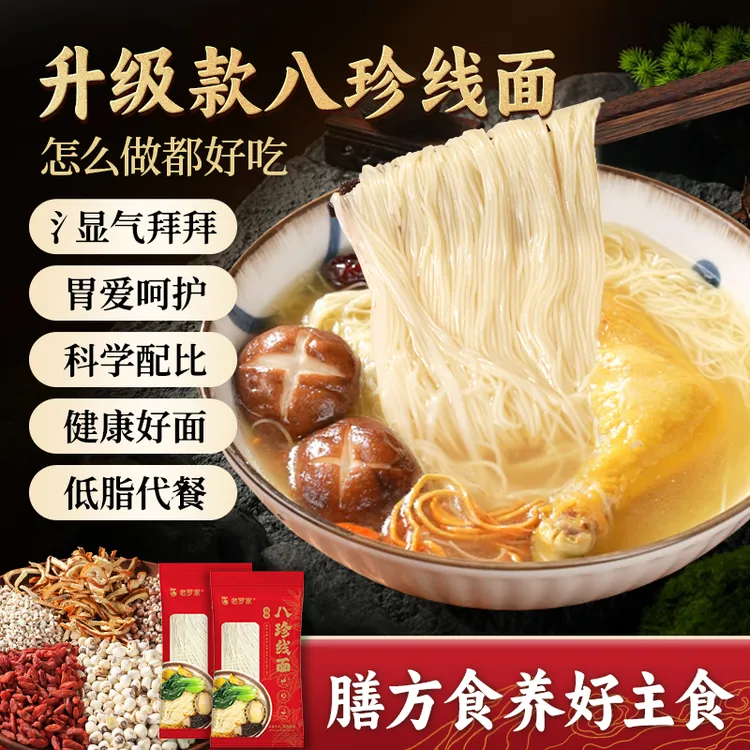 【正宗八珍线面】手工无盐发酵面细软入味好消化粗粮营养健康早餐