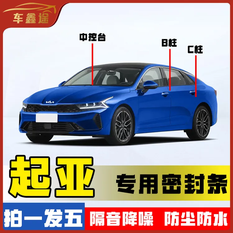 适用于起亚全系汽车B柱密封条车门隔音条防尘降噪改装胶条