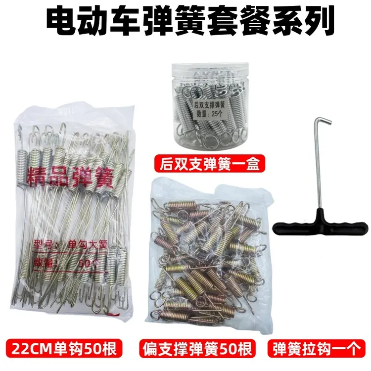 电动车弹簧组合套餐超划算送工具