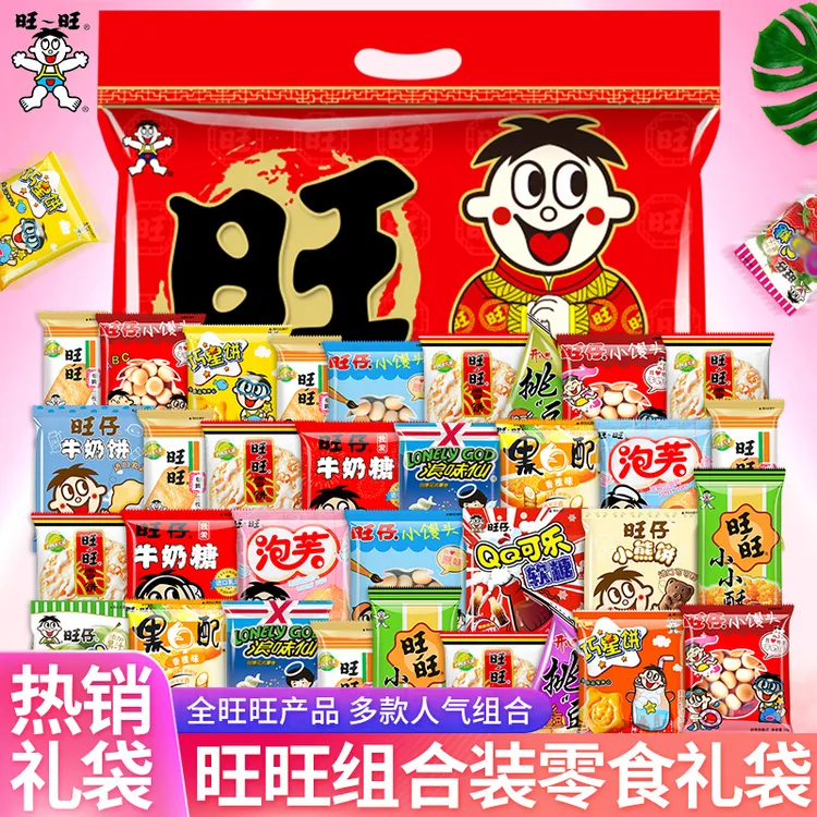 旺旺零食大礼包33包旺仔小零食奖励分享食品过节送礼员工福利小吃
