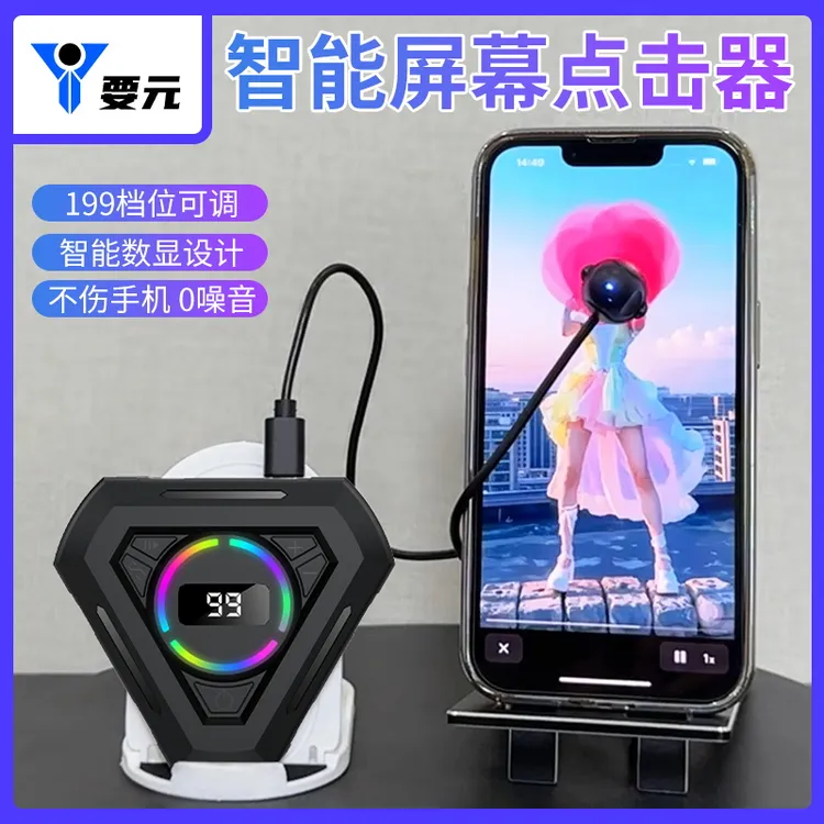 手机屏幕自动触屏器静音直播物理点点器游戏挂机点屏器点屏幕神器