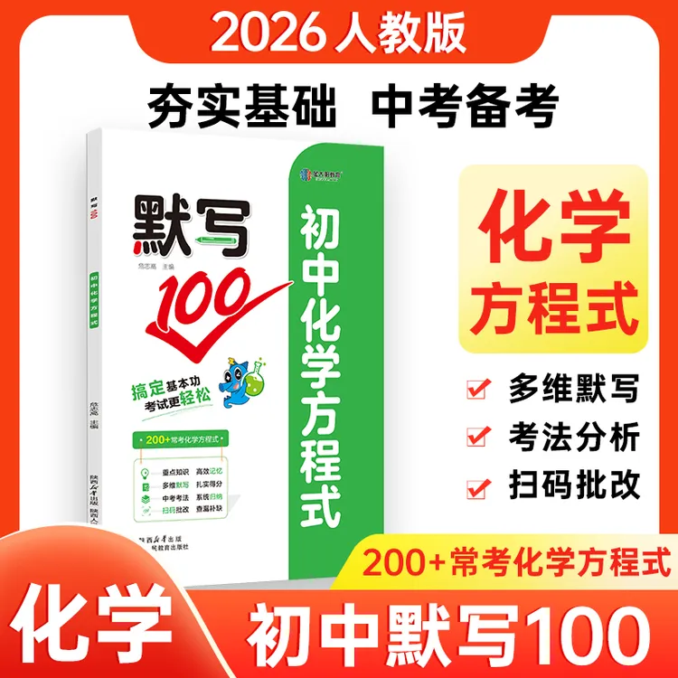 卷霸【初三化学默写100】2026九年级暑假默写方程式记背中考考点