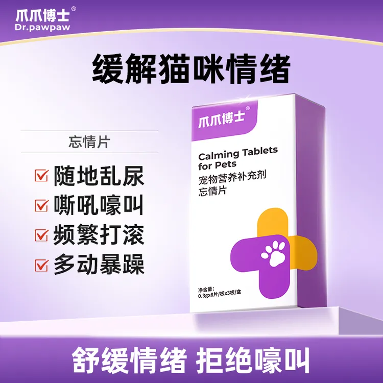 爪爪博士忘情片公母猫忘情片宠物猫咪用缓解情绪应激嚎叫乱拉商品图