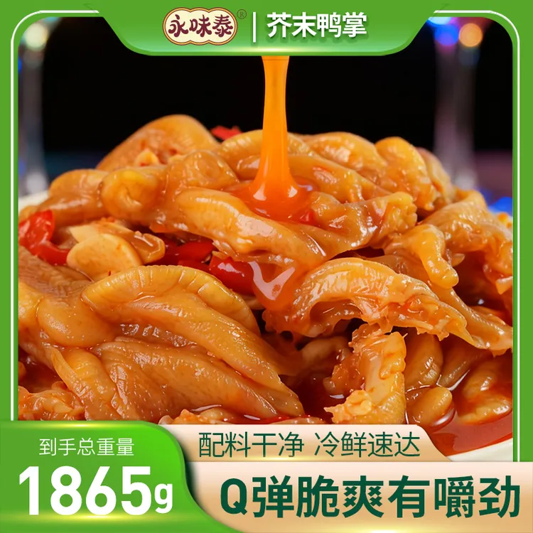 永味泰【买5送2】无骨鸭爪酸辣爽口脱骨鸭爪无骨鸡爪鸡脚脱骨凤爪