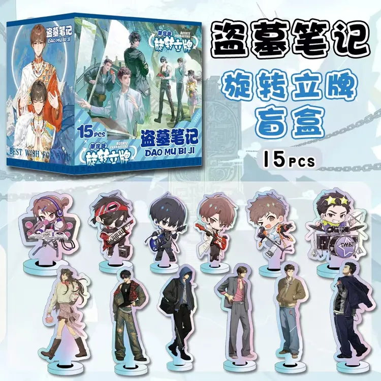 盗墓笔记盲盒旋转立牌周边亚克力桌面摆件二次元盲抽盲袋动漫谷子