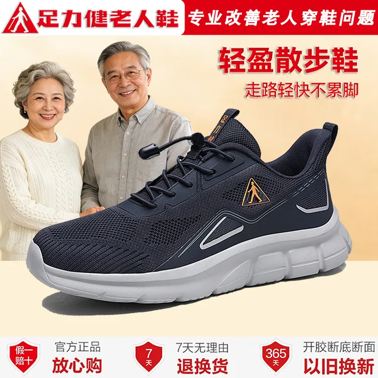 足力健2026新款舒适防滑休闲爸爸鞋软底轻便一脚蹬户外散步老人鞋商品图