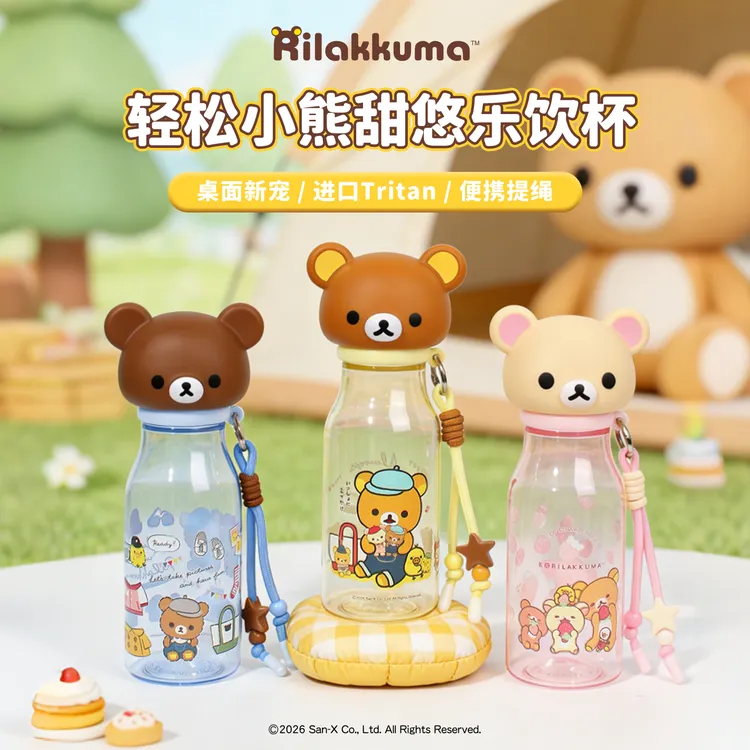 【正版】萌兔兔&轻松熊水杯tritan生日礼物杯子便携高颜值大容量