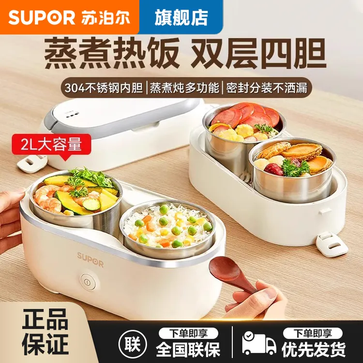 苏泊尔电热饭盒便携式办公室上班族蒸煮不锈钢内胆热饭菜保温饭盒