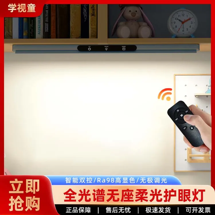 学视童AAA级全光谱护眼长条灯台灯护眼学习灯学习专用阅读酷毙灯