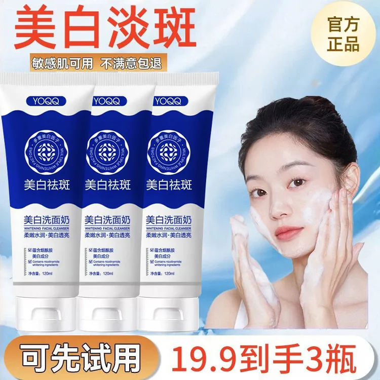 抢！【到手3瓶】美白祛斑洗面奶深层清洁收缩毛孔控油烟酰胺洁面乳