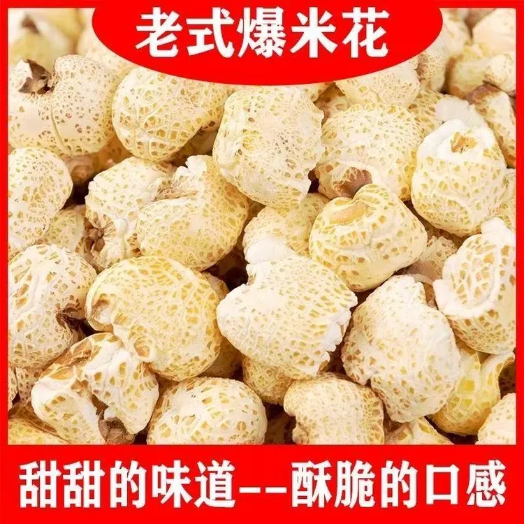 【到手5袋】老式爆米花酥脆爆米花怀旧零食童年味道年货零食散装