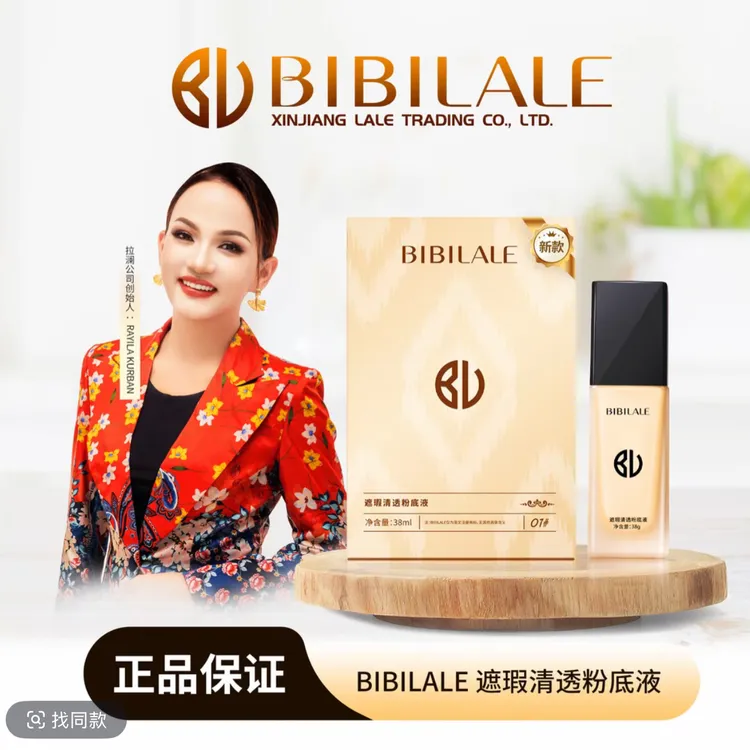 BIBILALE/彼彼拉澜BIBILALE遮瑕清透粉底液