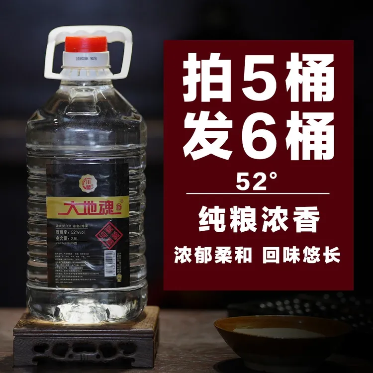 大地魂酒浓香型固态发酵散装纯粮食白酒5斤装52度