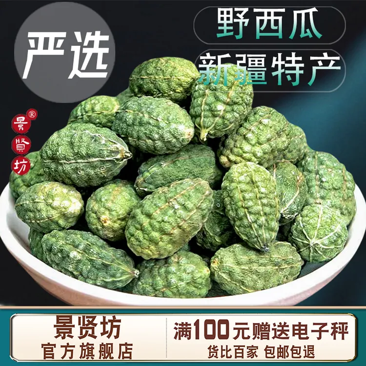 新疆特产野西瓜中药材野生小西瓜泡酒包邮腰腿关节新疆野西瓜