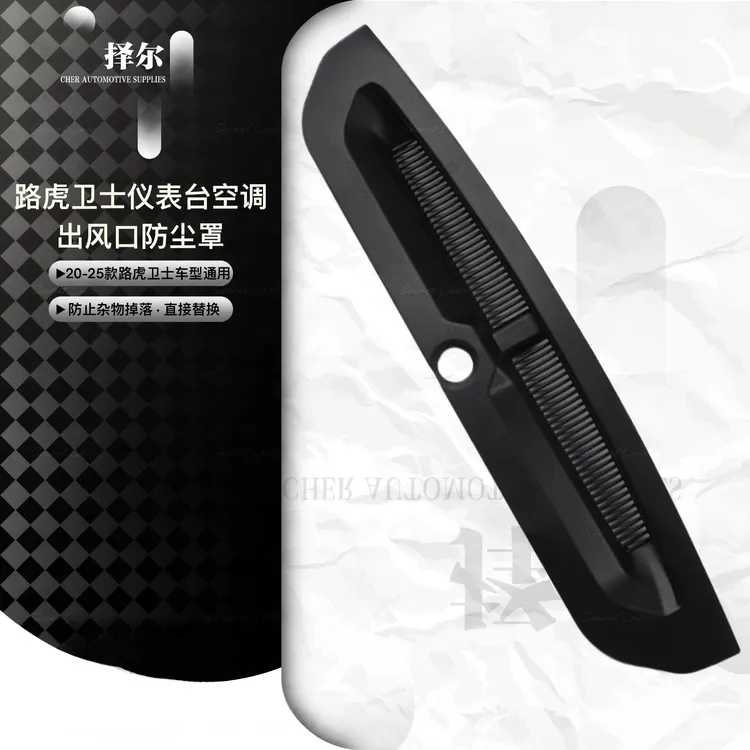 适用于车内-25款路虎卫士实用改装车载中控保护罩防护装饰配件