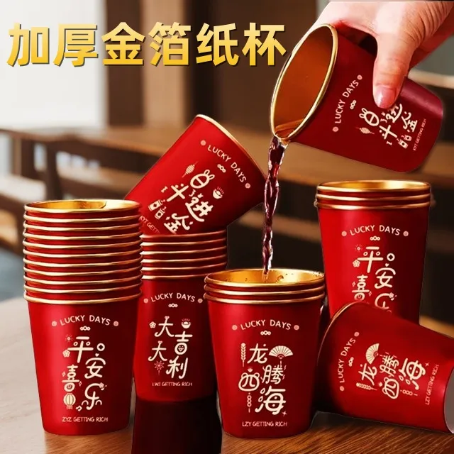 【抢200只】一次性纸杯2026年过年金箔纸杯子加厚春节新年高档纸杯