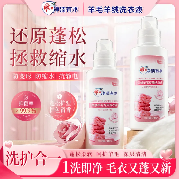 雕牌【羊毛羊绒专用】洗衣液 防变形防缩水蓬松柔软不伤衣物3商品图