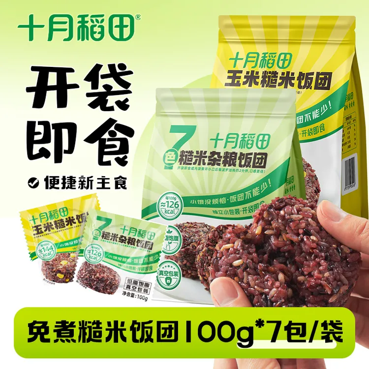 开袋直接吃 十月稻田七色糙米饭团杂粮懒人主食健身700g中秋好礼