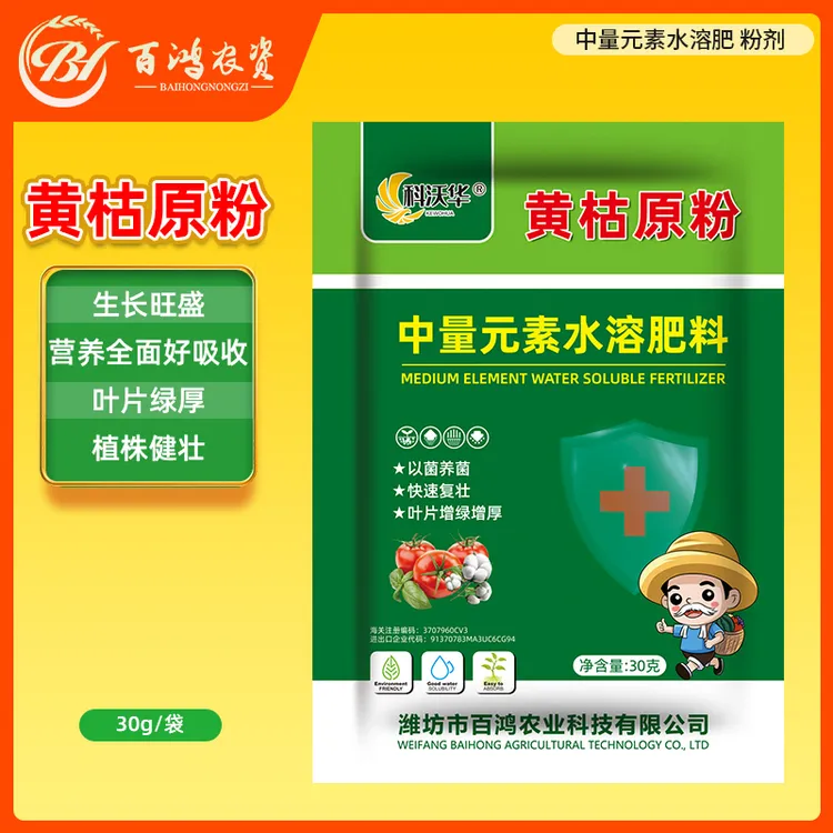 科沃华黄枯原粉番茄黄瓜果树瓜果绿叶壮苗中量元素商品图