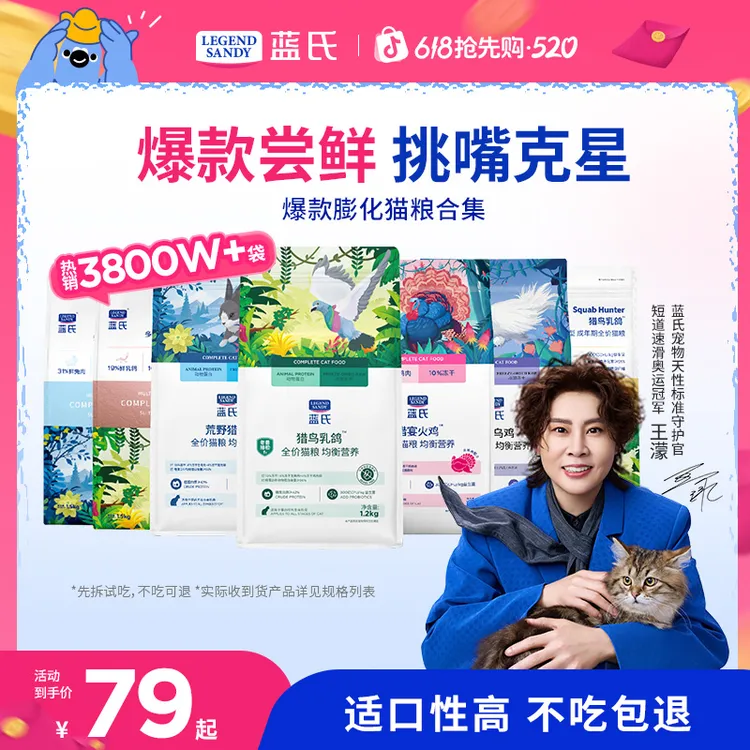 【爆款全价猫粮】蓝氏猎鸟乳鸽均衡营养高蛋白主食全价宠物食品猫粮商品图