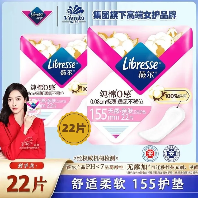 薇尔卫生巾日用护垫迷你姨妈卫生巾巾极薄透气卫生护垫学生必备