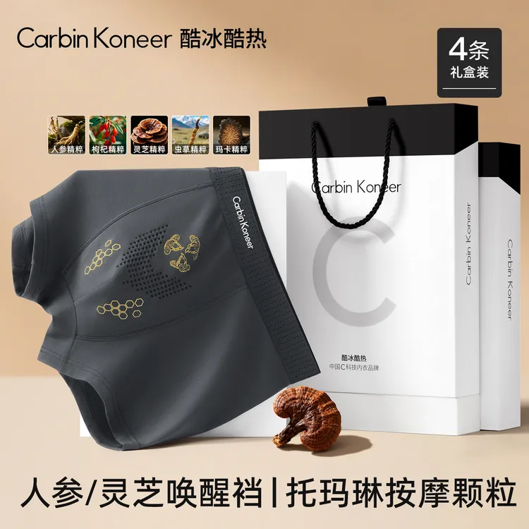 CarbinKoneer男士纯棉内裤男款爆款2025新款草本精粹养护唤醒内裤