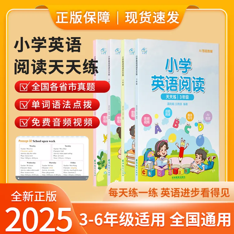 小学英语阅读暑假练习同步批改附赠视频教学AI批改